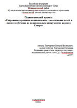 Дипломная работа по теме Развитие чувства ритма у детей 6-7 лет в процессе игры на детских музыкальных инструментах Дипломная работа по теме Развитие чувства ритма у детей 6-7 лет в процессе игры на детских музыкальных инструментах